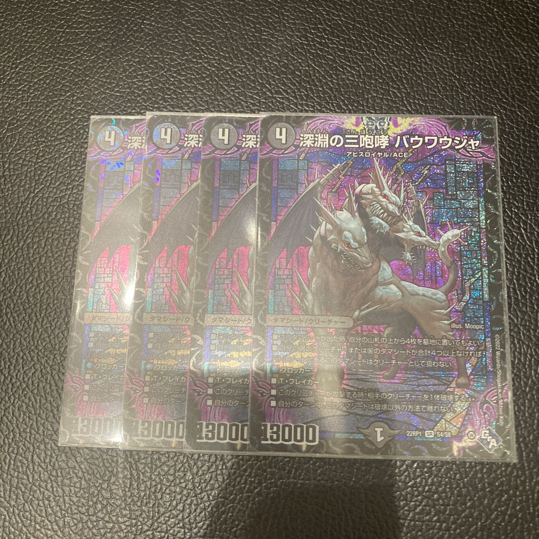 The Three Roars of the Abyss Bauwauja SR S4/S8