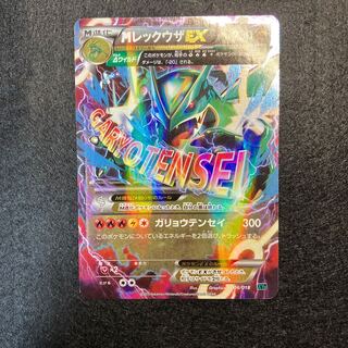 MRayquazaEX Galileo Tensei