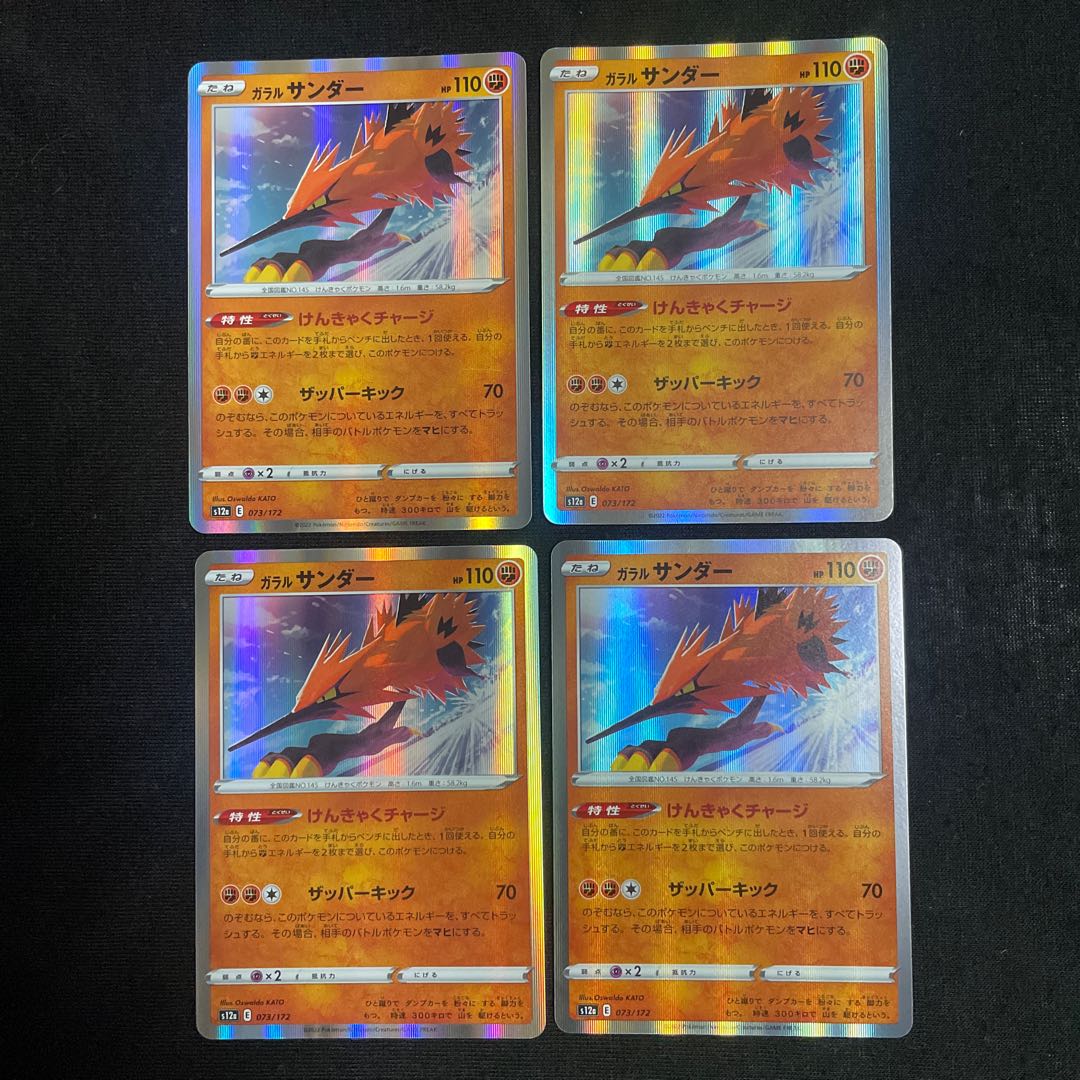 Galal Zapdos (R spec) 073/172 Kempaku Charge VSTAR Universe