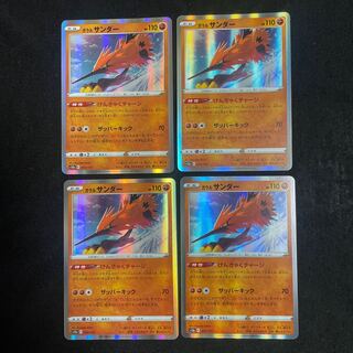 ガラルサンダー(R仕様) 073/172 けんきゃくチャージ　VSTARユニバース