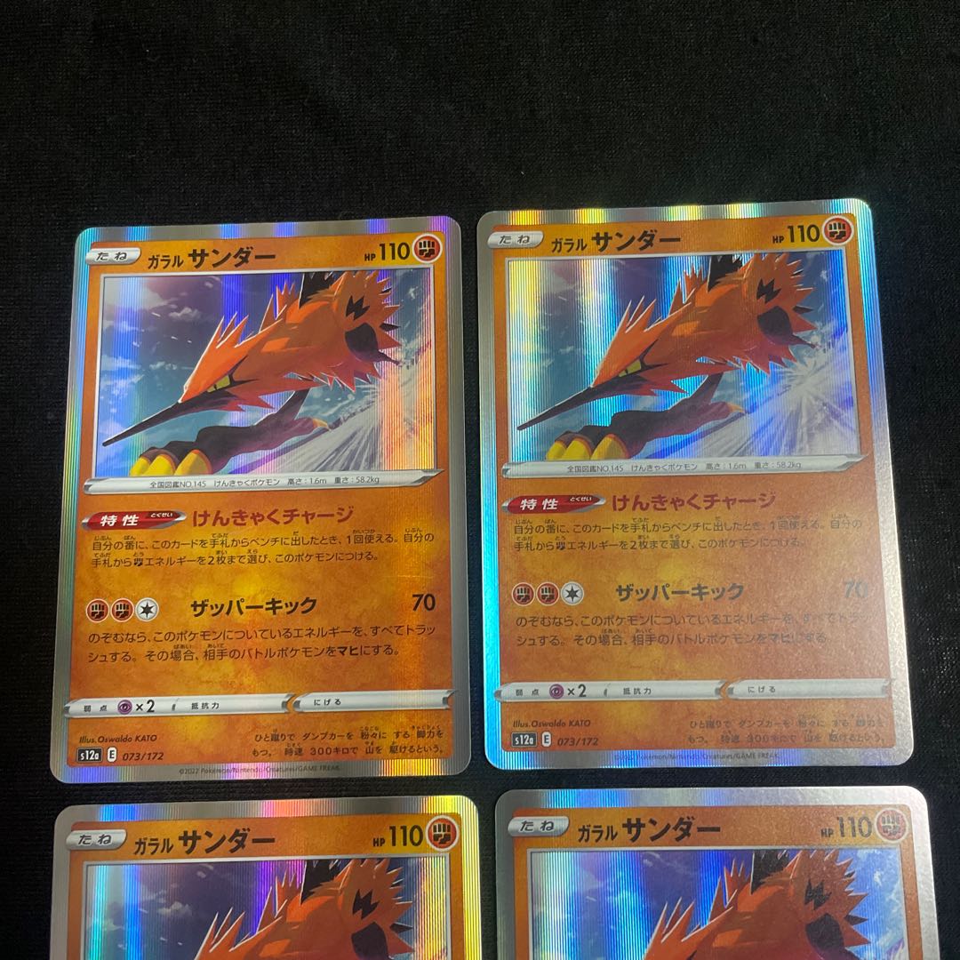 Galal Zapdos (R spec) 073/172 Kempaku Charge VSTAR Universe