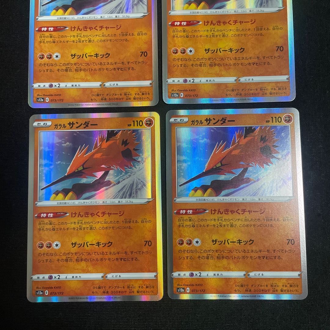 Galal Zapdos (R spec) 073/172 Kempaku Charge VSTAR Universe