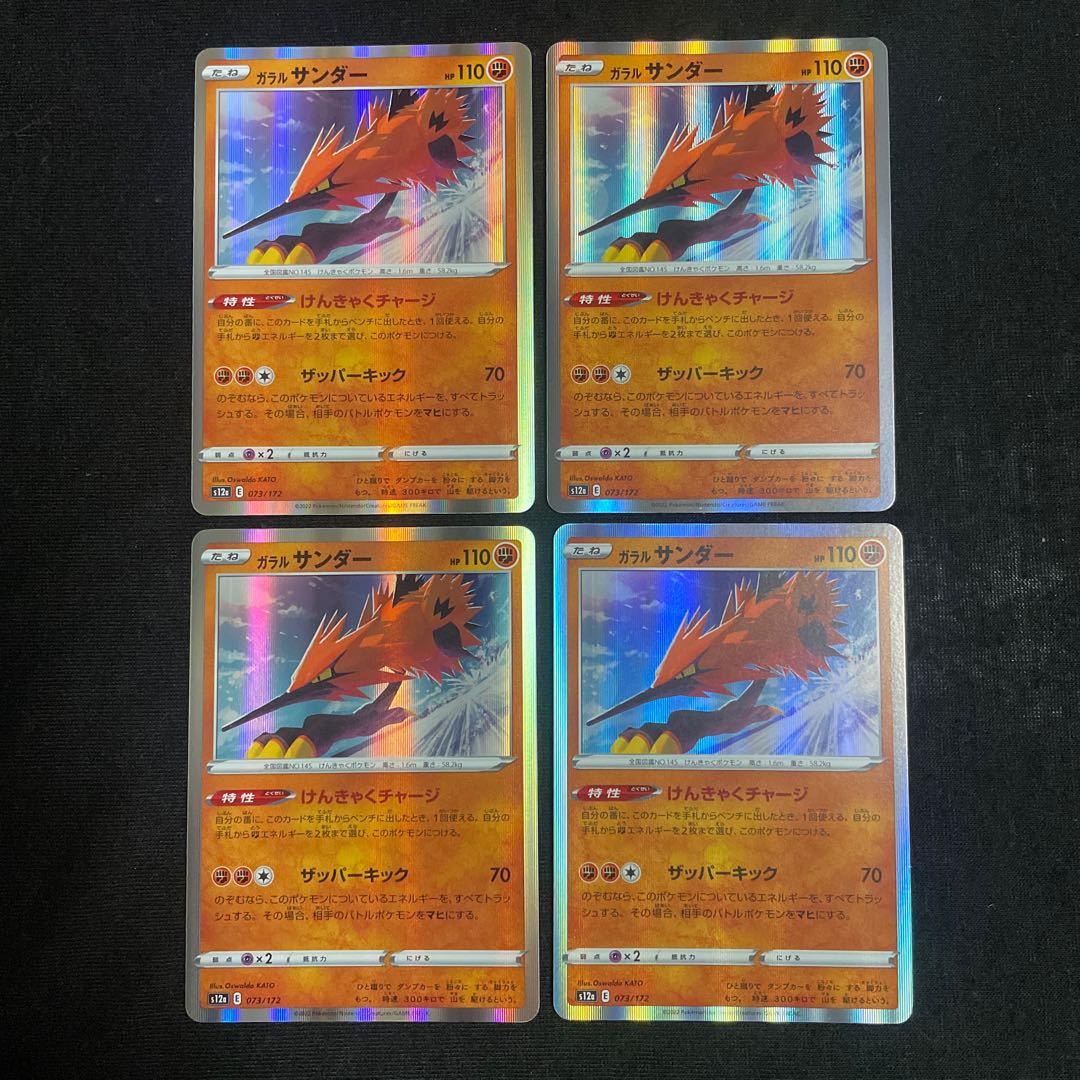 Galal Zapdos (R spec) 073/172 Kempaku Charge VSTAR Universe