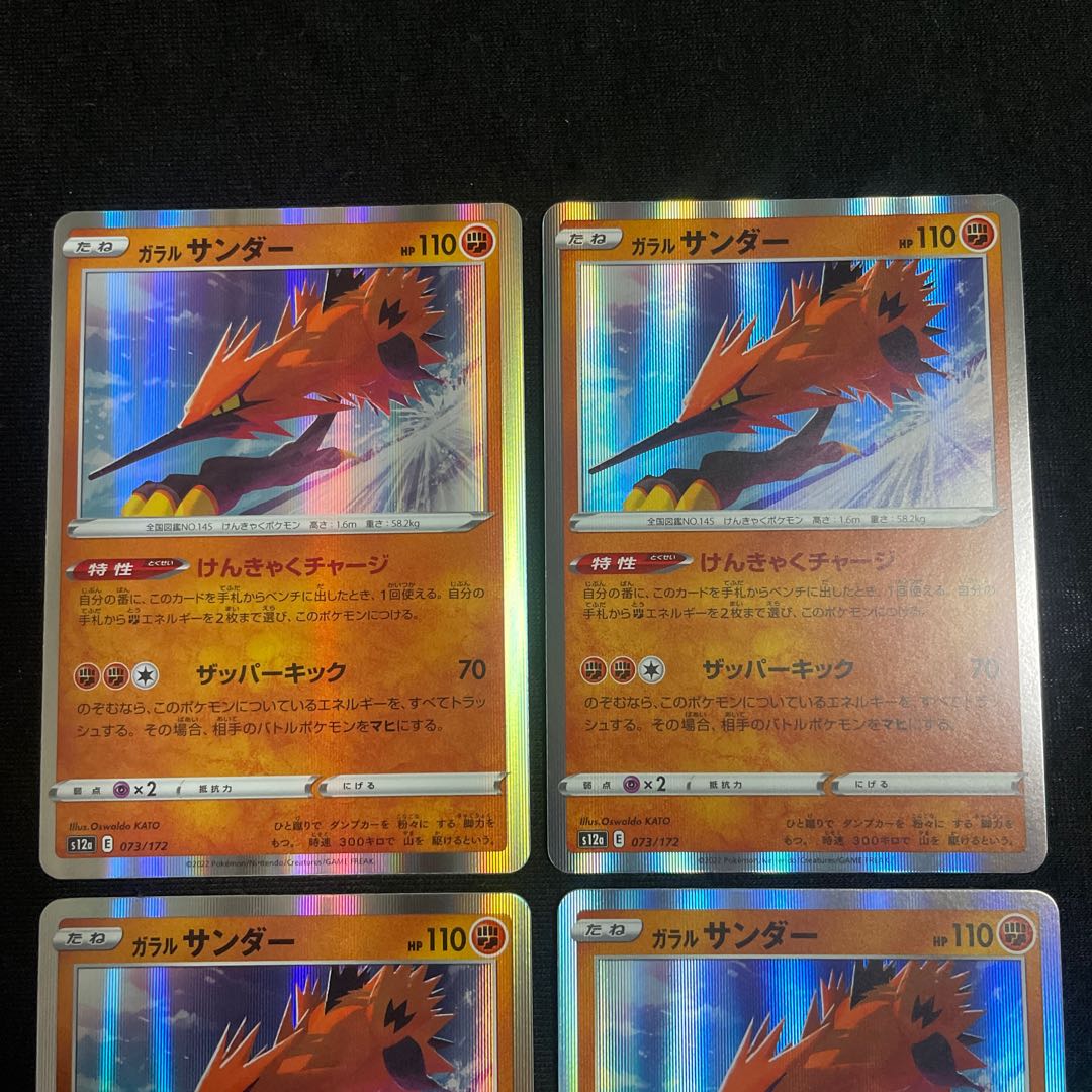 Galal Zapdos (R spec) 073/172 Kempaku Charge VSTAR Universe