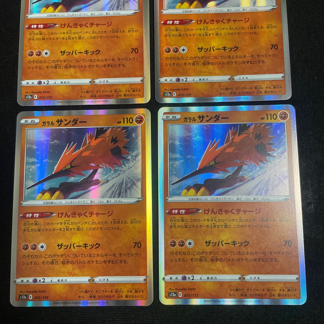 Galal Zapdos (R spec) 073/172 Kempaku Charge VSTAR Universe