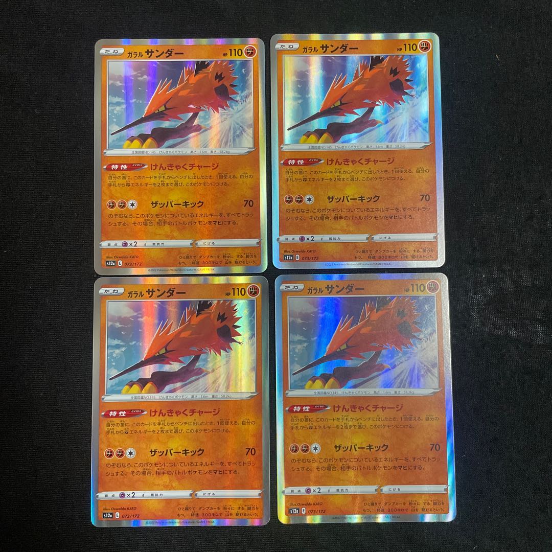 Galal Zapdos (R spec) 073/172 Kempaku Charge VSTAR Universe