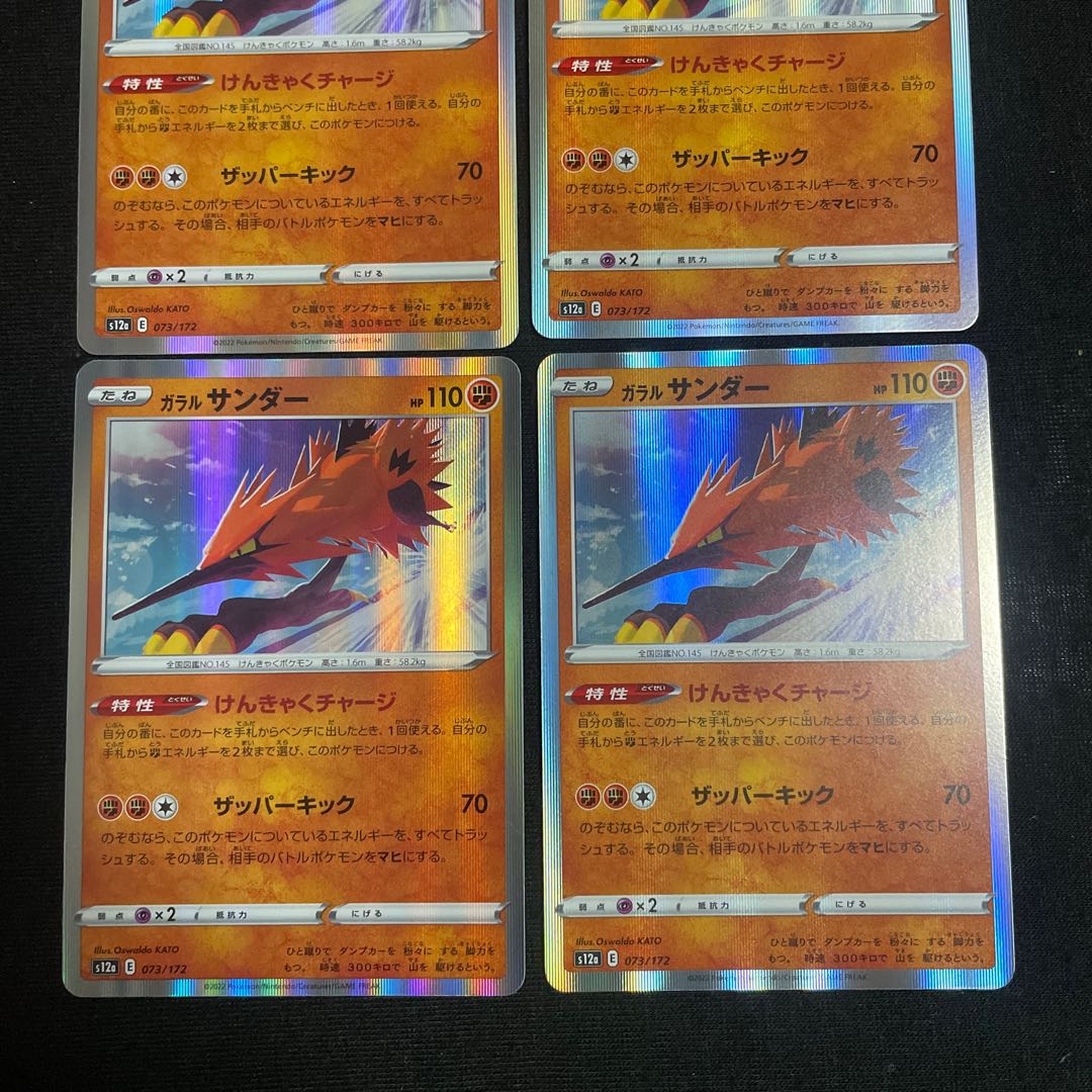 Galal Zapdos (R spec) 073/172 Kempaku Charge VSTAR Universe