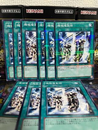 Yu-Gi-Oh Studio 1659 Special Price 9 Machine Duplication