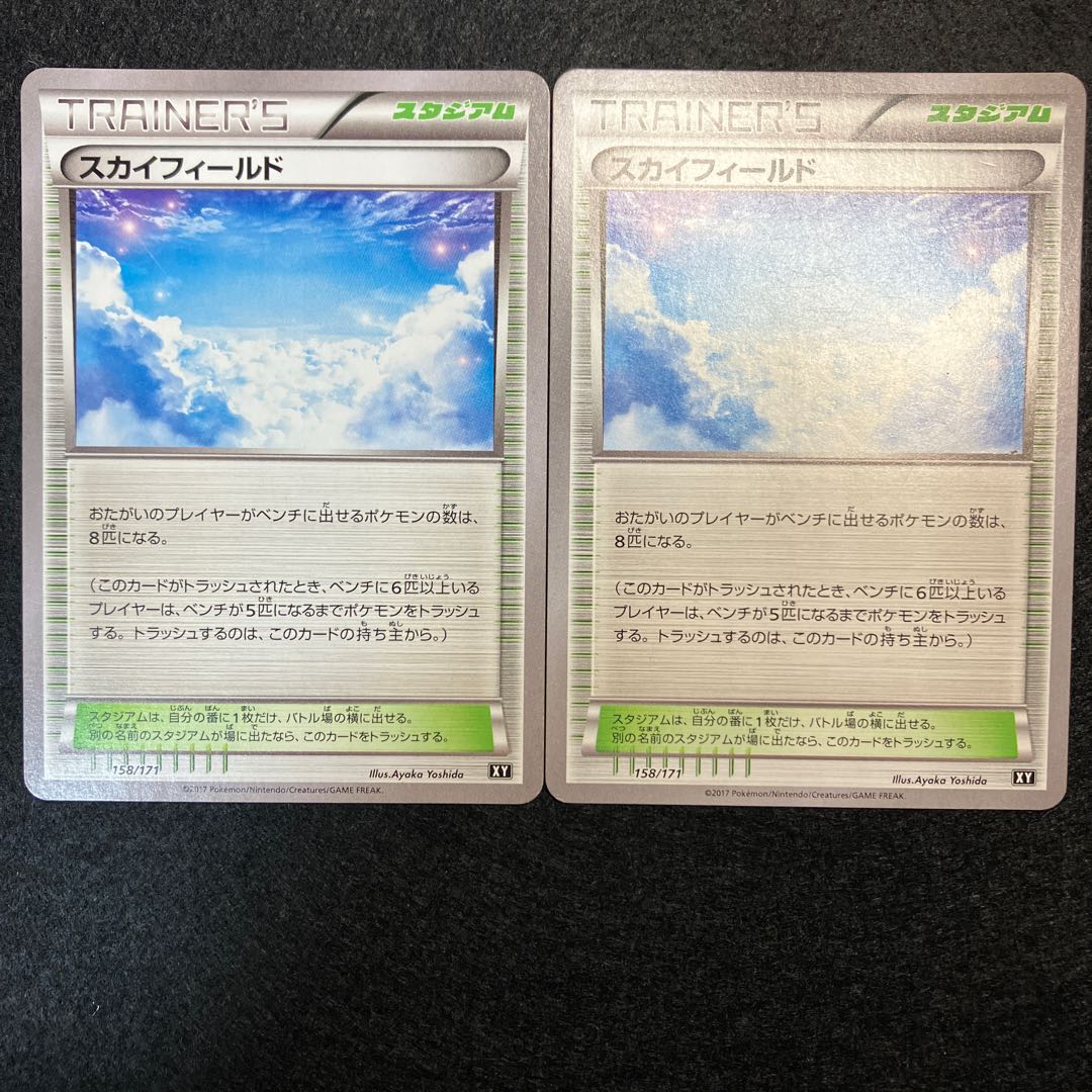 Sky Field 158/171 2 sheets