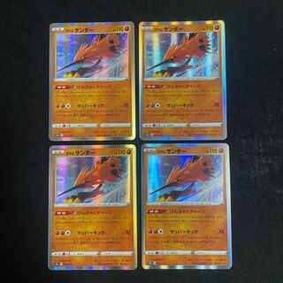 ガラルサンダー(R仕様) 073/172 けんきゃくチャージ　VSTARユニバース