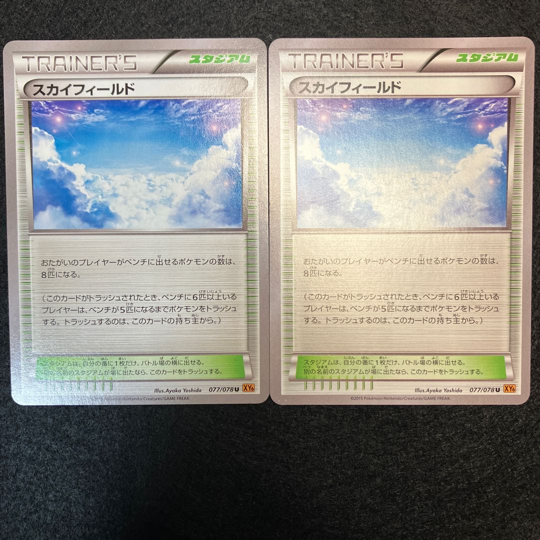 Sky Field U 077/078 2 sheets