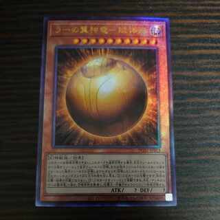 ラーの翼神竜-球体形 ミレニアムウルトラレア JP013 PRISMATIC GOD BOX