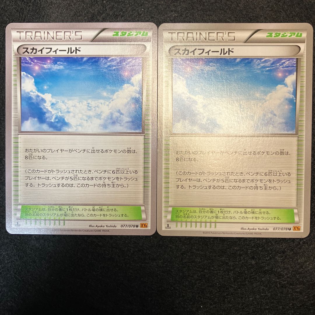 Sky Field U 077/078 2 sheets