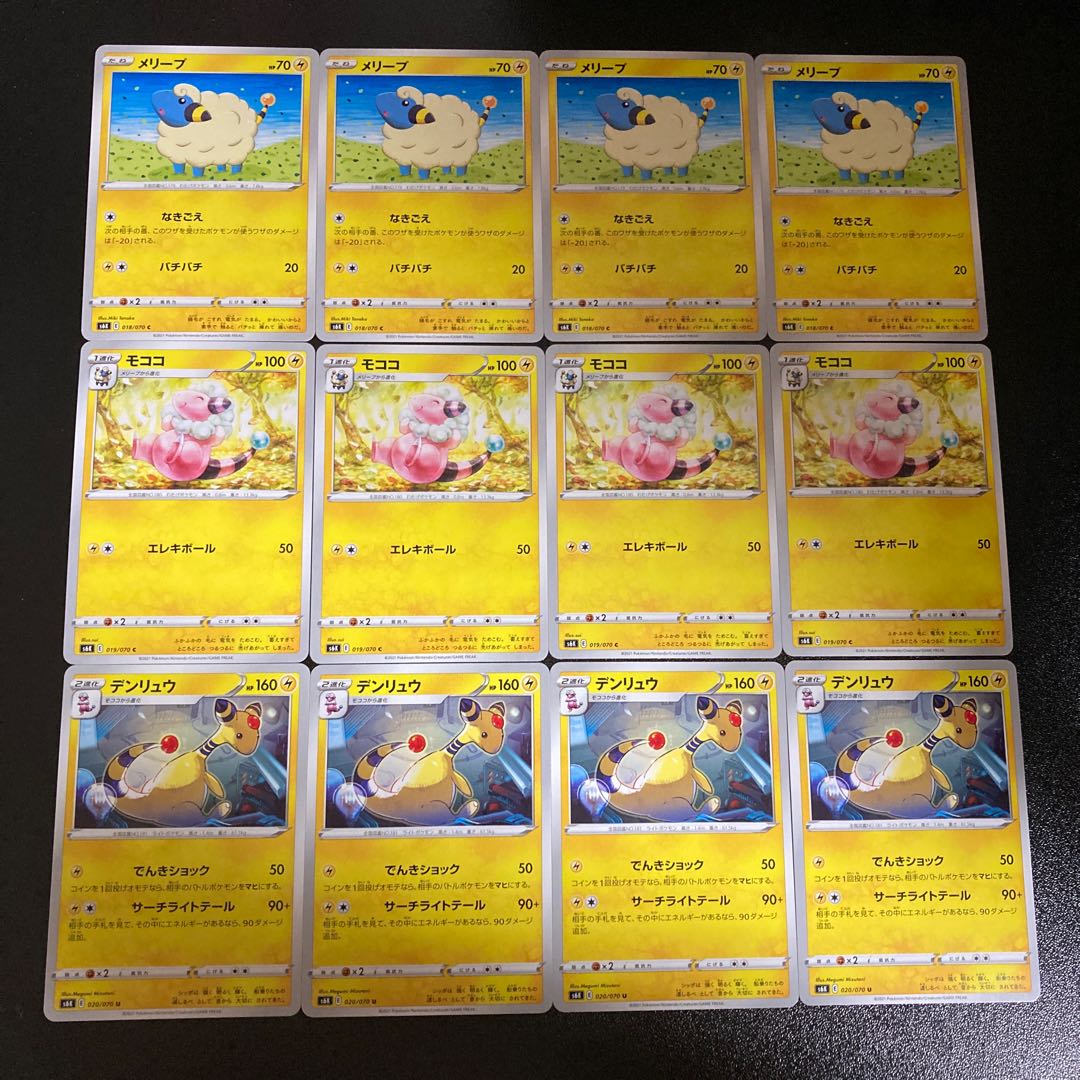 Pc メリープ モココ デンリュウ 12枚進化セット の通販 フリーアイｙｋ 次回発送1 25 Magi トレカ専用フリマアプリ
