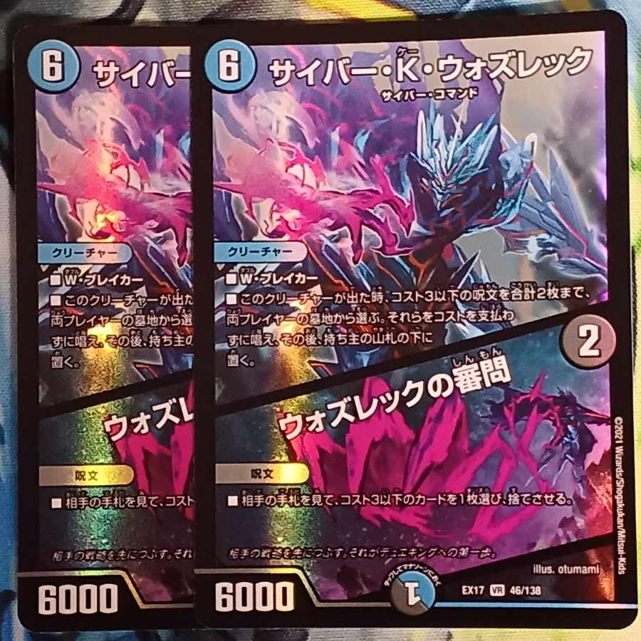 サイバー・K・ウォズレック｜ウォズレックの審問 VR 46/138 2枚セット 2枚