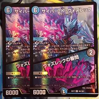 サイバー・K・ウォズレック｜ウォズレックの審問 VR 46/138 2枚セット 2枚