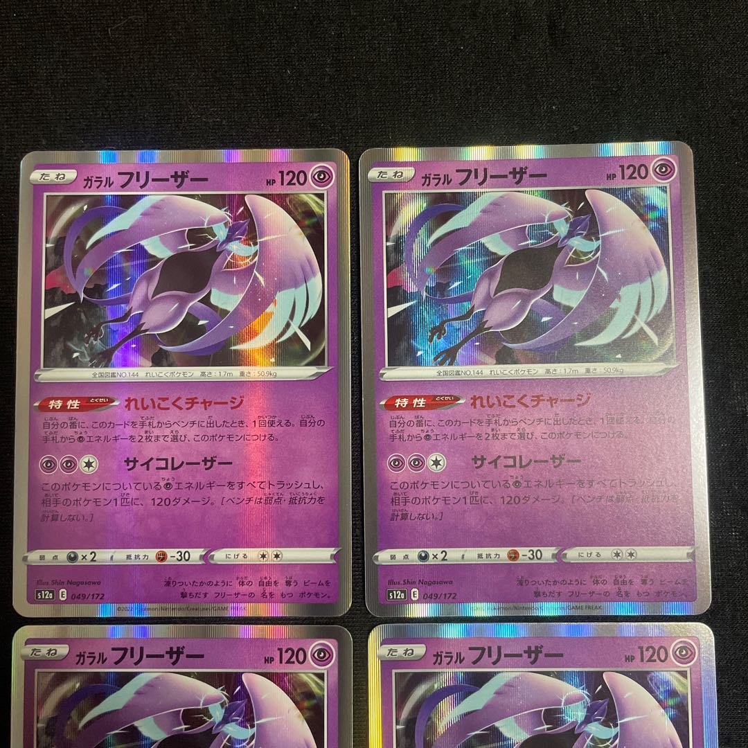 Galal Articuno (R spec) 049/172 Reverberation Charge VSTAR Universe