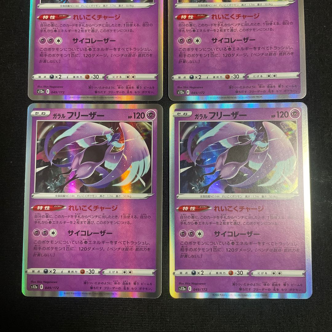 Galal Articuno (R spec) 049/172 Reverberation Charge VSTAR Universe