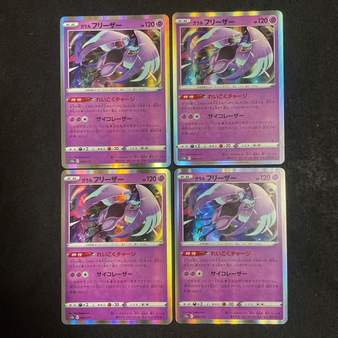 Galal Articuno (R spec) 049/172 Reverberation Charge VSTAR Universe