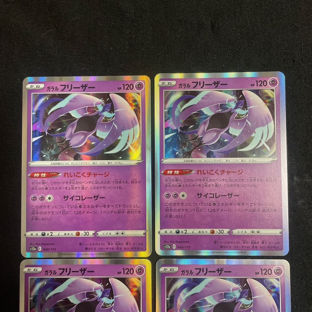 Galal Articuno (R spec) 049/172 Reverberation Charge VSTAR Universe