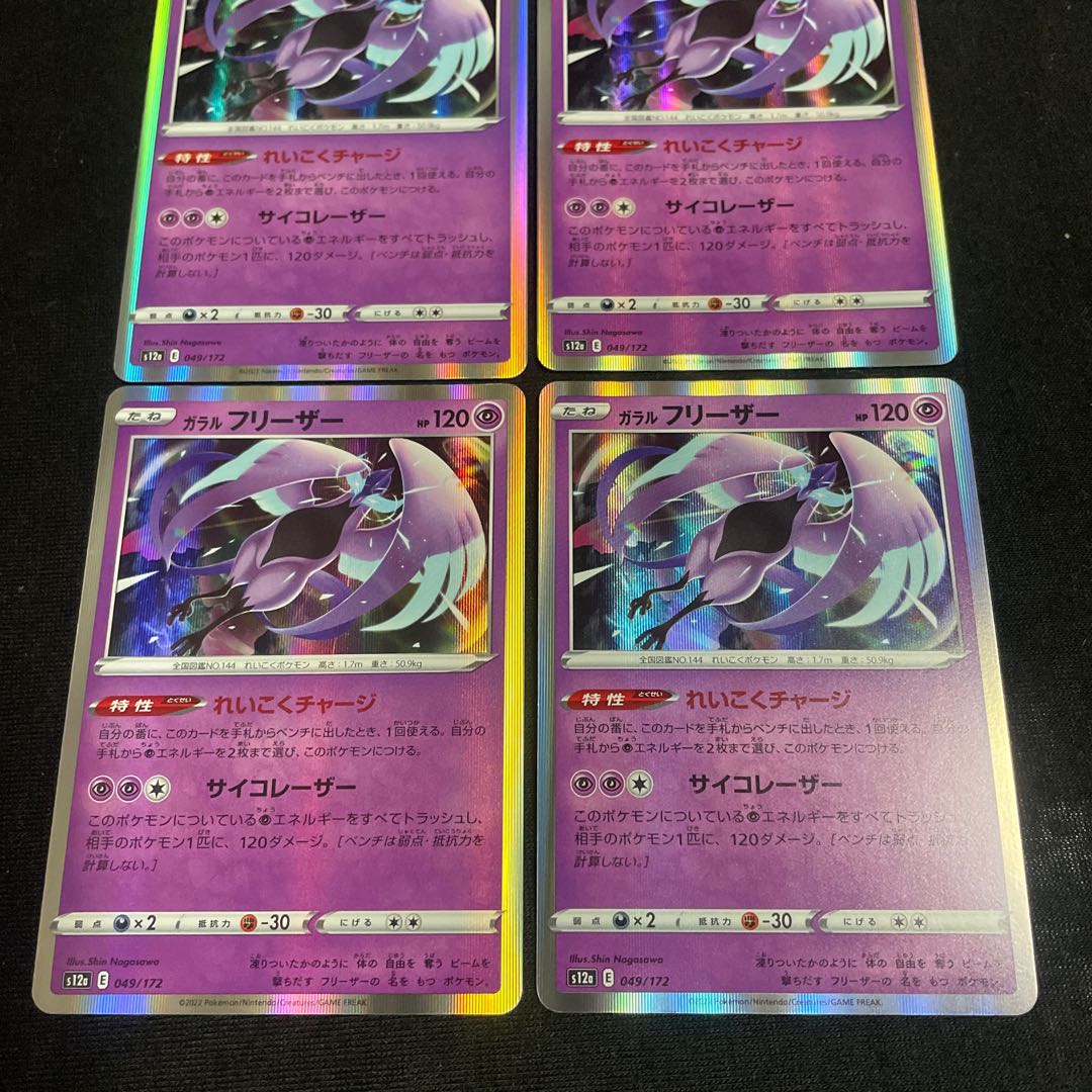 Galal Articuno (R spec) 049/172 Reverberation Charge VSTAR Universe