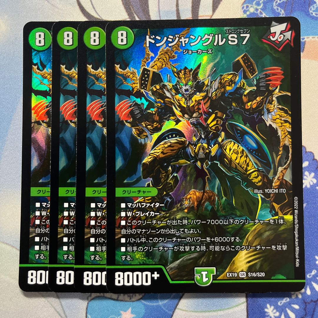 Don Jungle S7 4 sheets