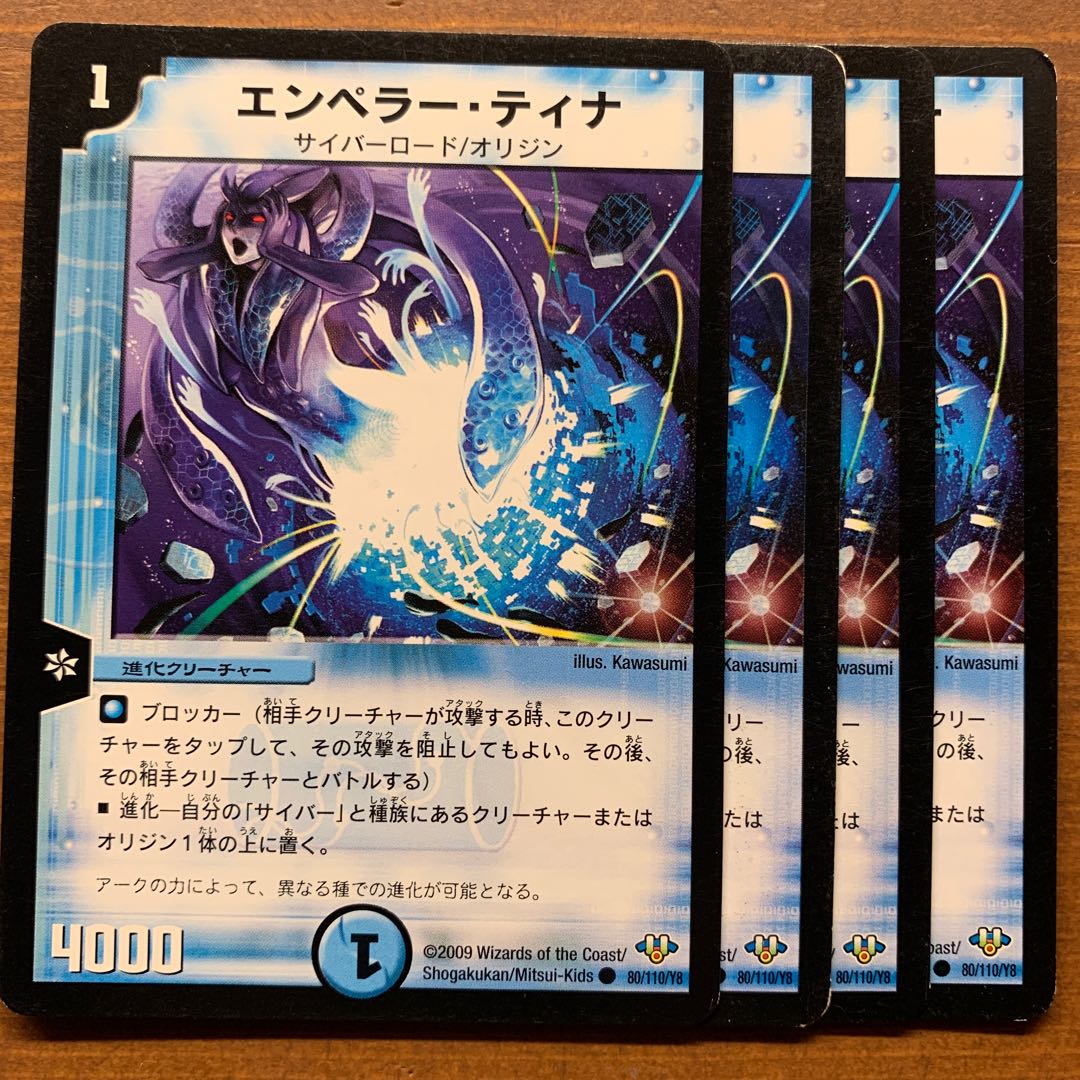 エンペラーティナ