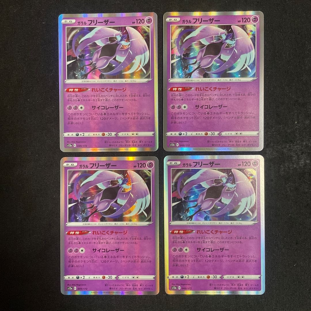 Galal Articuno (R spec) 049/172 Reverberation Charge VSTAR Universe