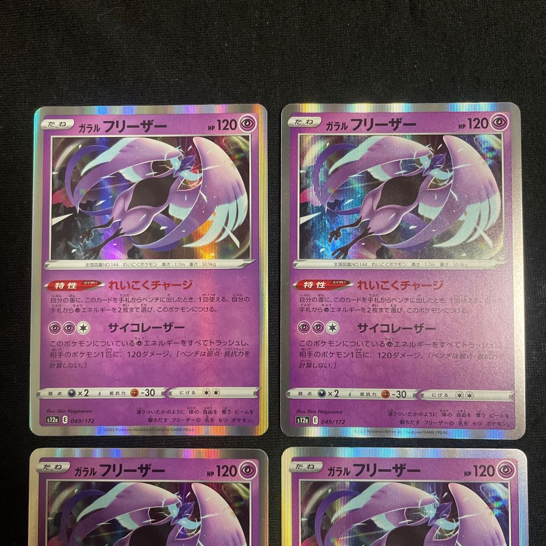 Galal Articuno (R spec) 049/172 Reverberation Charge VSTAR Universe
