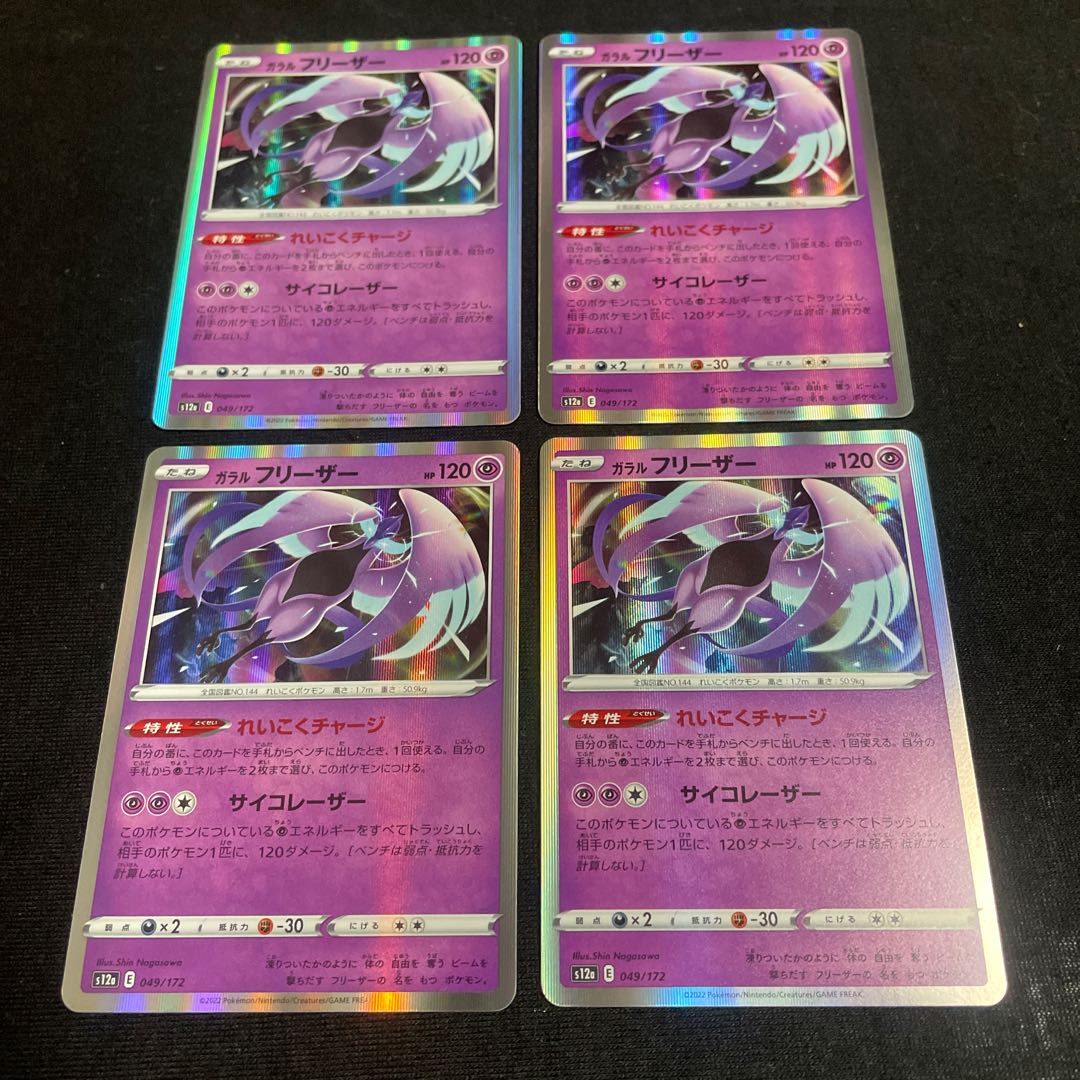 Galal Articuno (R spec) 049/172 Reverberation Charge VSTAR Universe