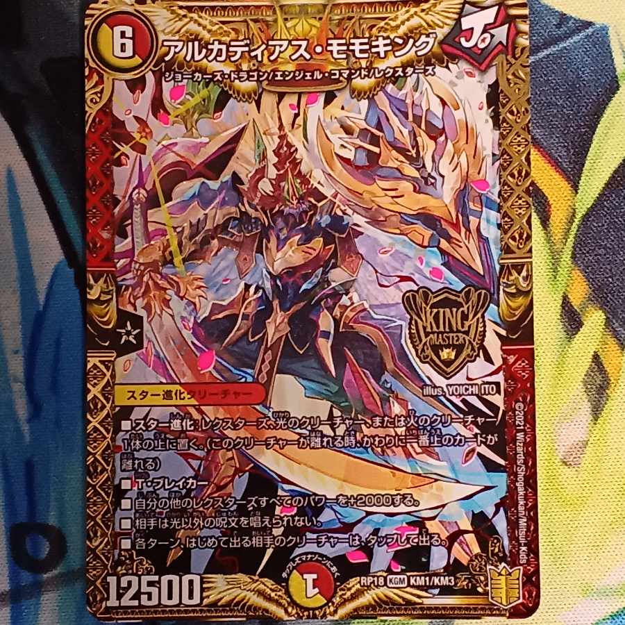 アルカディアス・モモキング KGM KM1/KM3