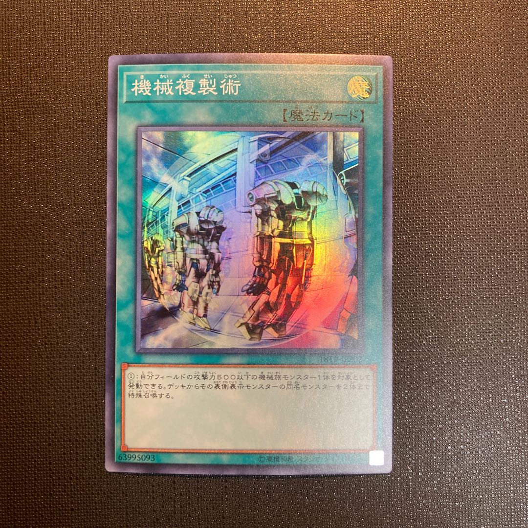 Machine Duplication Super Rare JP202