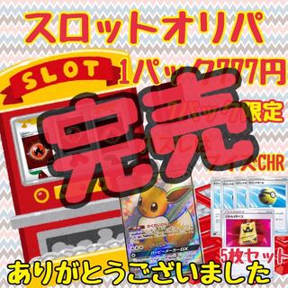 Sold Out] [Oripa with Direction] Pokemon Card Slot Oripa