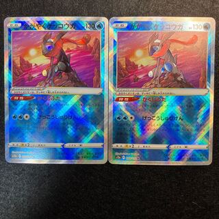 2 bright Greninja K 033/172