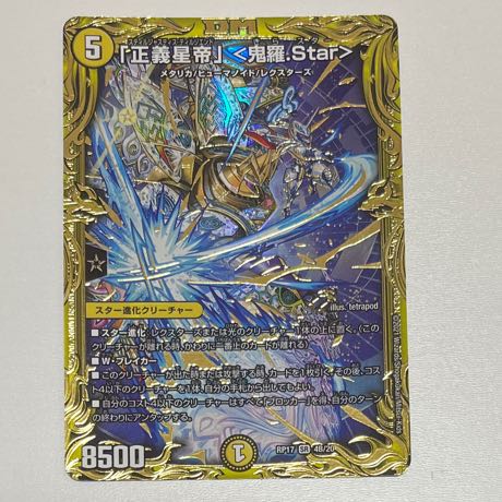 Justice Star Emperor" <Onira.Star>(20th SP Rare Spec.) SR 4B/20