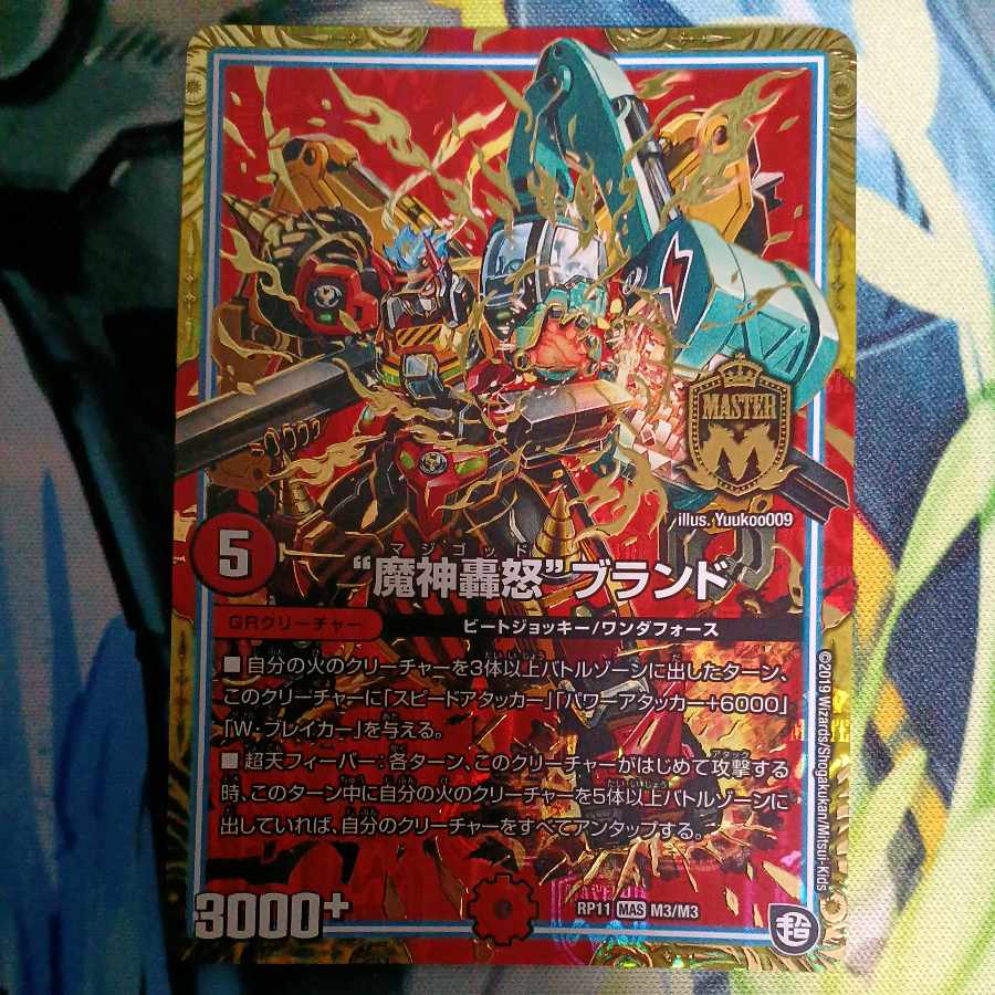MAS M3/M3, the brand of "Majin Todoroki".