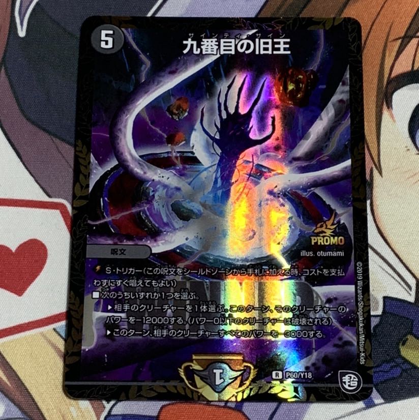 九番目の旧王 ザインティ・ザイン ウィナープロモ