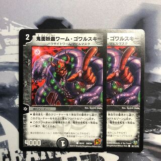 鬼面妖蟲ワーム・ゴワルスキー