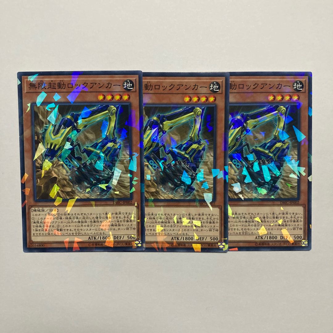 無限起動ロックアンカー パラレル ノーマル JP002