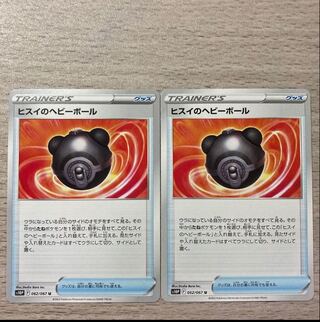 ヒスイのヘビーボール U 062/067 2枚