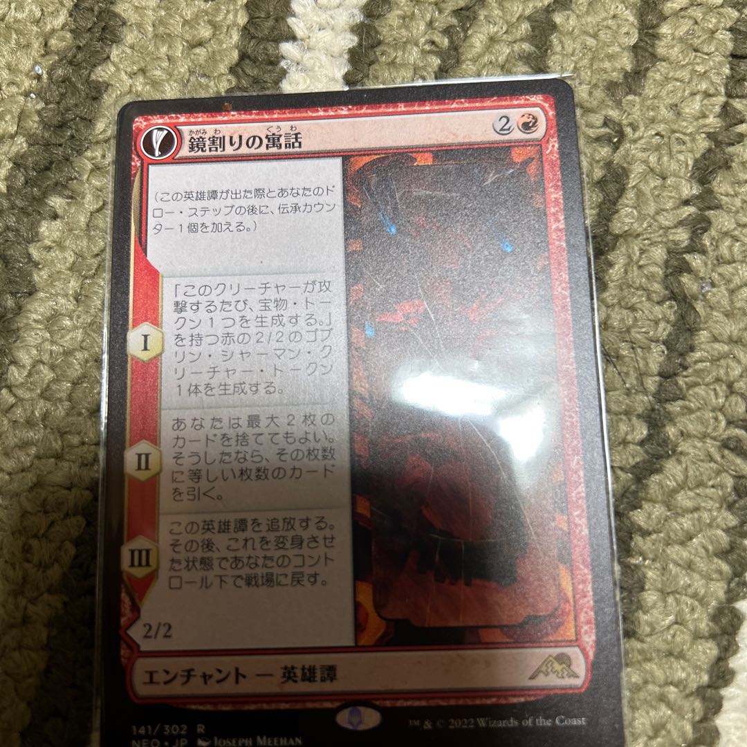 Fable of the Mirror Crackers Rare 141/302