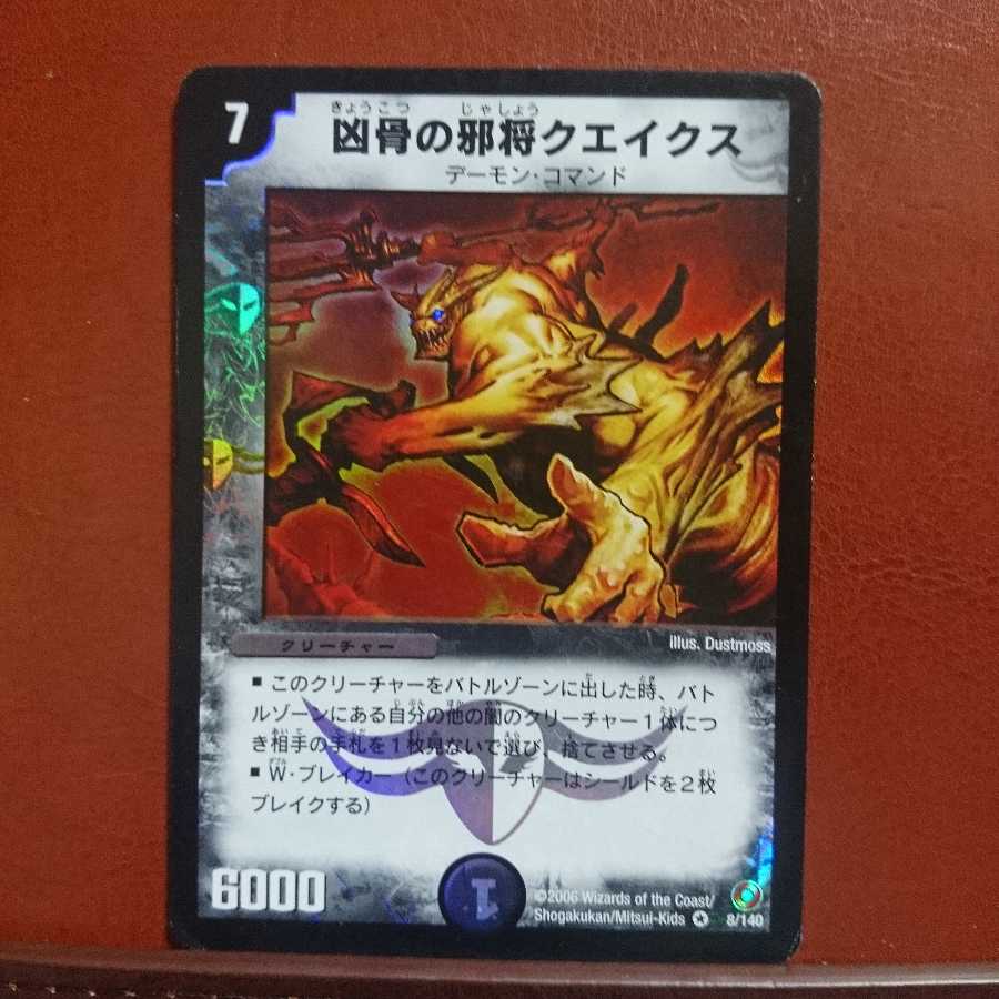 セット割引 凶骨の邪将クエイクス ジャンク品