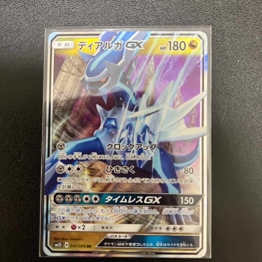 ディアルガGX RR 045/066