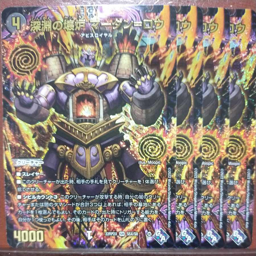 gnr set discount Abyssal Broken Furnace Mardan-Lowe (Adrenaline XVer.) SR S5X/S8