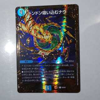 ドンドン吸い込むナウ