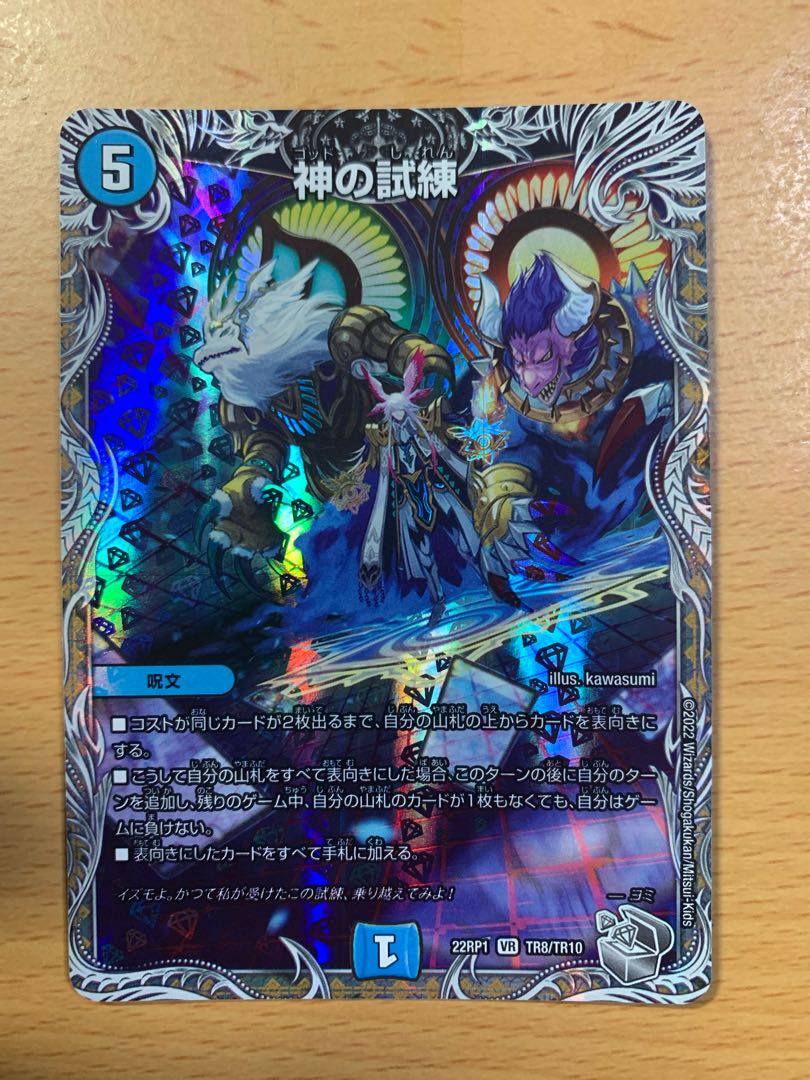 Trial of God (Silver Treasure) VR TR8/TR10