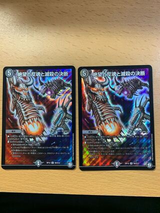 Despair, Anti-Soul and Annihilate Decision (Perfect Darkness) SR S8/S12 Set of 2