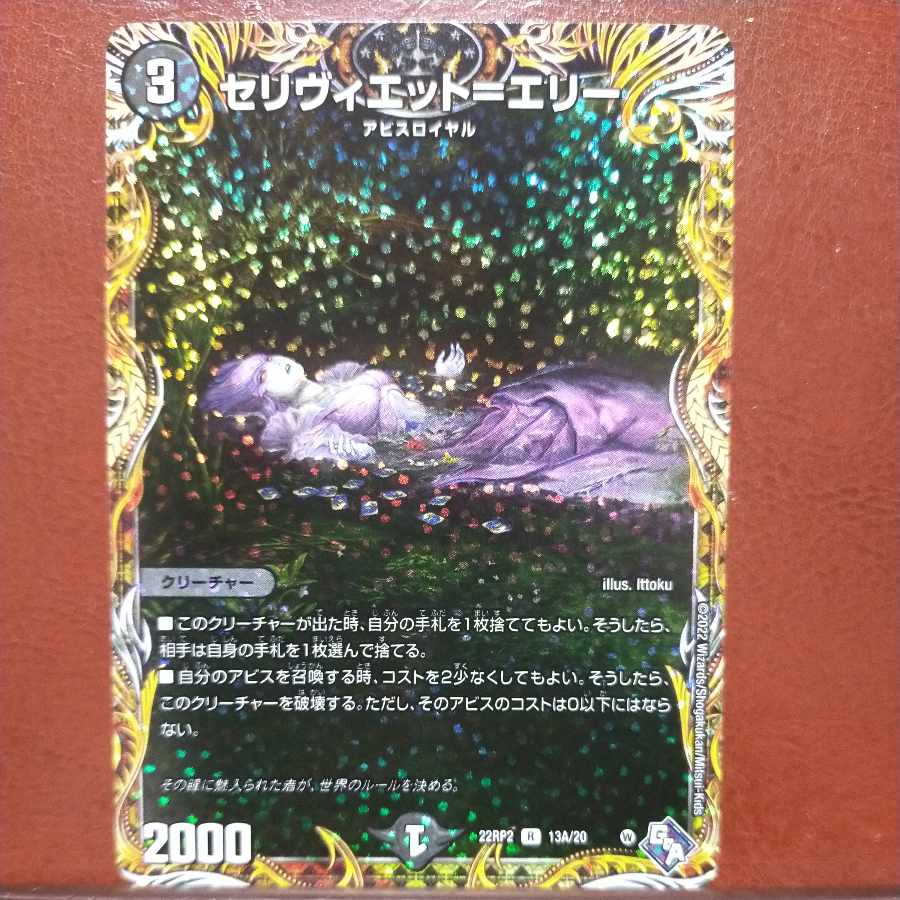 gnr set discount seriviette-elie (secret rare spec) r-foil 13a/20
