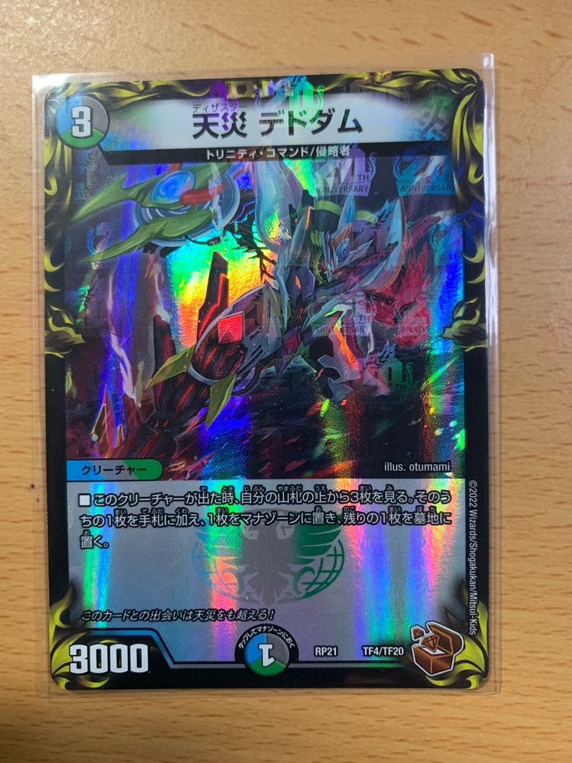 天災 デドダム(20th銅トレジャー) TF4/TF20