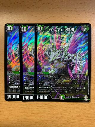 Infel Ryuju SR S10/S11 Set of 3